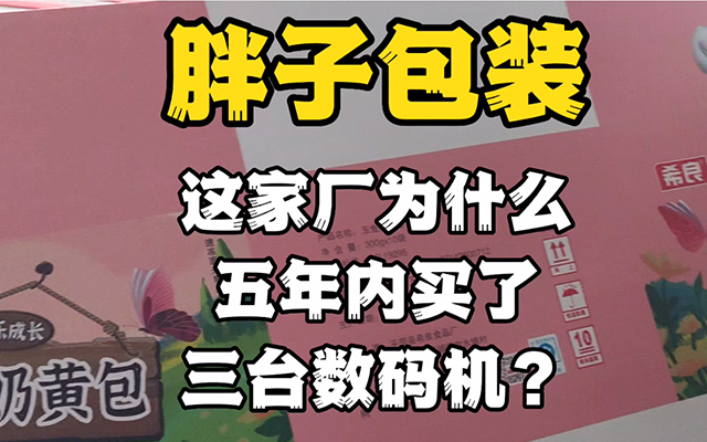 5年上3臺數(shù)碼印刷設備